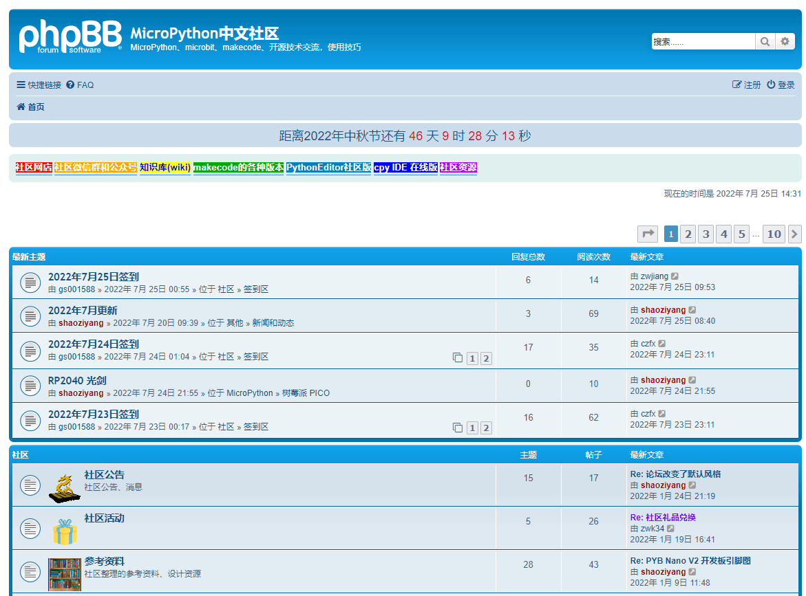 MicroPython中文社区